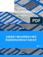 iOS9界面设计规范剖析及实战 PDF