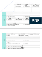 视觉设计走查表