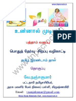10th Unnal Mudium SSLC Tamil II Paper TNPSCROCK PDF