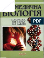 Медбиология Пишак 2004 PDF