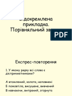 8 Відокремлена прикладка Порівняльний зворот Презентація