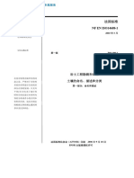 130：NF EN ISO 14688-1-中文