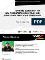 7-Aleksey Shcheglov_45 TOCPA_30-31 July 2020_RUS