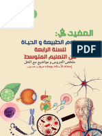العلوم الطبيعية 4 متوسط PDF