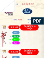 GCP6-GO CHINESE-第二课