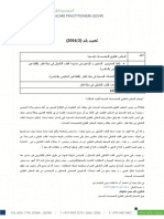 قانون قطر للطب التكميلي PDF