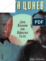 Дон Кихот от Красно село - Моите жени, моите роли - Коста Цонев - 4eti.me PDF