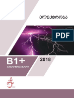 ელექტრობასახელმძღვანელოB1 PDF