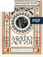 Парандовский Ян - Мифология - 1971.pdf
