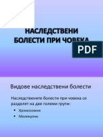 Nasledstveni Bolesti PDF