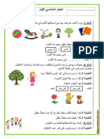 اختبار السداسي الأول في مادة الرياضيات السنة الاولى madrassatii com PDF