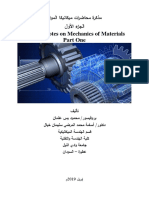 مكتبة نور مذكرة محاضرات ميكانيكا المواد الجزء الأول Lecture Notes on Mechanics of Materials Part One