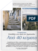 Γεωτρόπιο Ελευθεροτυπίας 182 4-10-2003 Αναφιώτικα