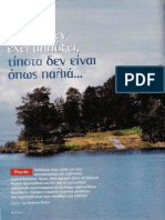 Γεωτρόπιο Ελευθεροτυπίας 324 1-7-2006 Ρωσία Καρελία