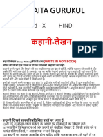 Std 10 Hindi कहानी-लेखन