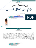 دفتر المتابعة اليومية