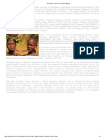 Традиции и обычаи народов Африки PDF