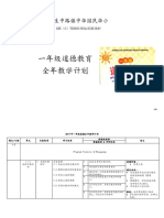 6 2017年一年级道德教育全年教学计划