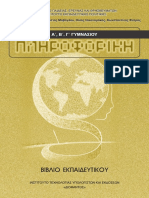 21-0065-01_Pliroforiki_A-B-G-Gymnasiou_Vivlio-Ekpaideutikou.pdf