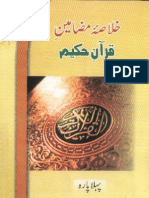 Khulasa Mazameen-e-Qur'aan Para1