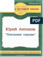 Антонов PDF
