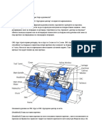 Dopuna Na Seminarska Za CNC Strugovi