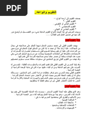 5التقويم وانواعه Pdf