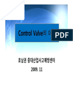 control valve의 이해 (20091119)