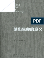 活出生命的意义活出生命的意义 - 维克多·E.弗兰克尔 PDF