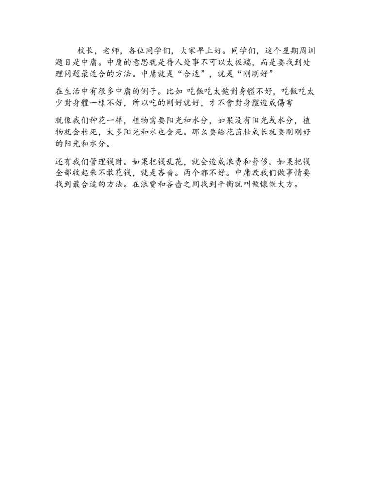 中庸| PDF