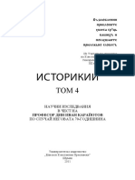 Istorikii Tom4 PDF