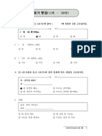 27회 초급 듣기통합대본 (B형) PDF