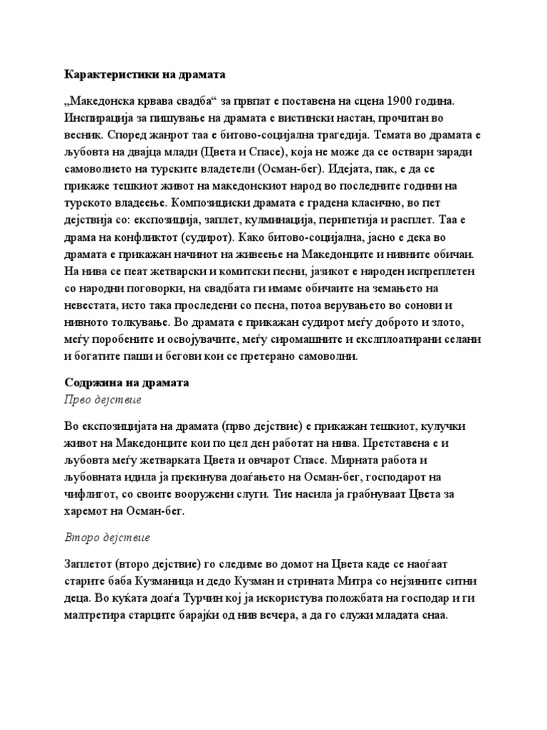 Крвава свадба | PDF