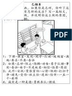 乙组（8） 打破玻璃窗