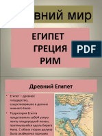 drevnii mir egipt pim.ppt