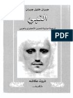 النبي.pdf