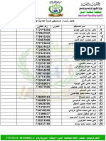 قائمة أنتظار