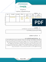 فرم ایده ره زیست پلاس