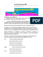 देव पूजा विधि Part-20 सतयनारायण पूजा विधि PDF