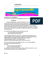 देव पूजा विधि Part-2 कलशसथापन PDF