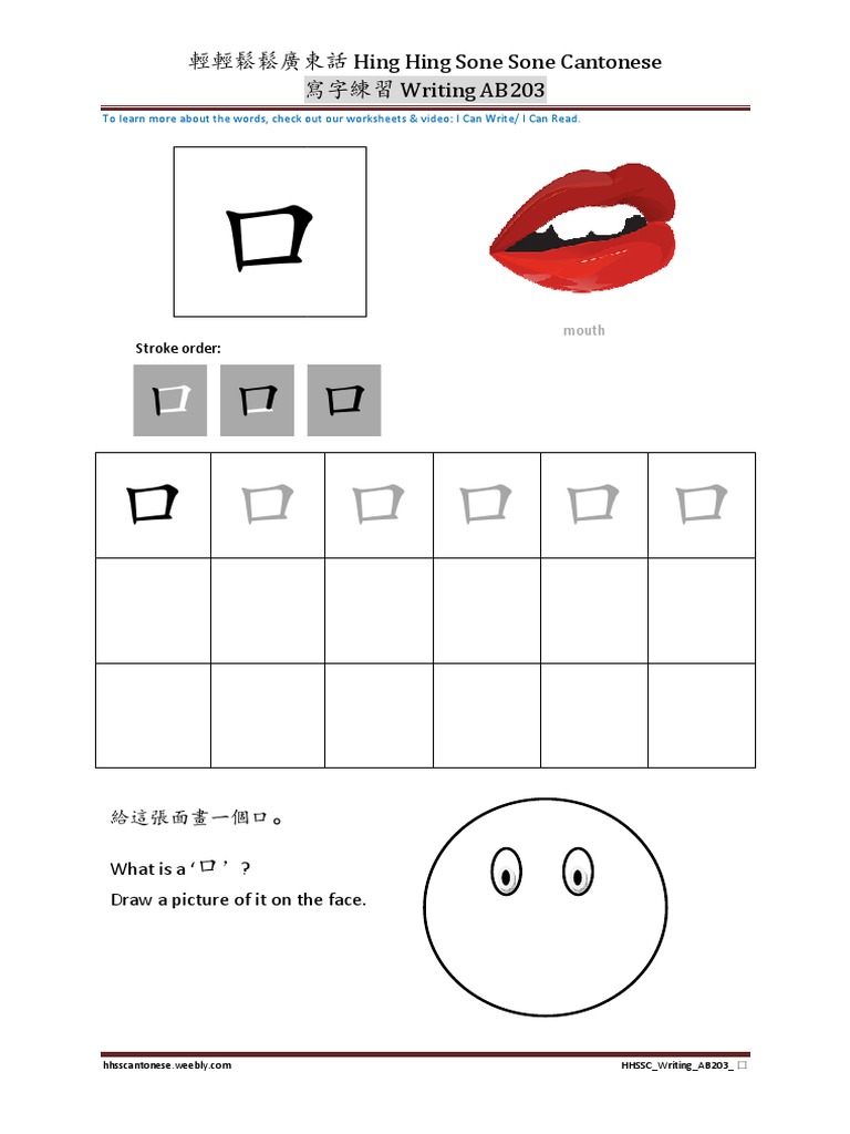 Cantonese Writing Practice Worksheets | PDF