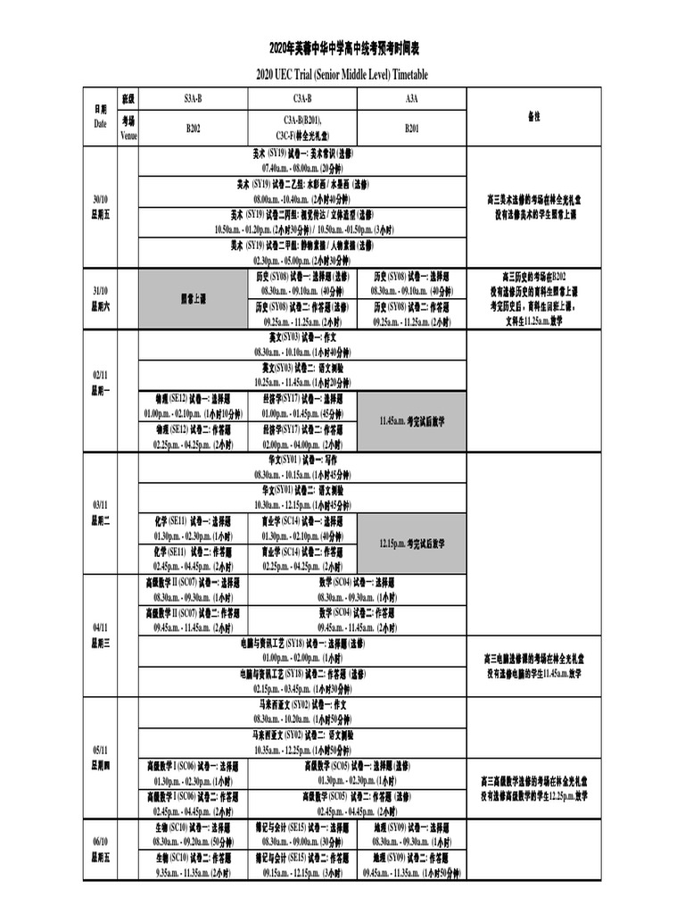 2020 高中统考预考时间表 Pdf