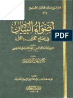 Adwa Albayan PT 3 PDF