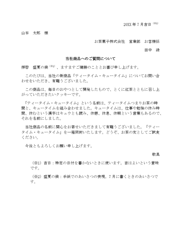 xx年7月吉日 Pdf