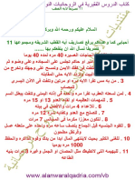 كتاب الدروس الفقيرية في الروحانيات النورانية PDF