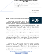 ΠΑΣΥΣΕΚ 62-2020 PDF