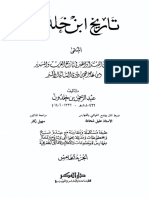 تاريخ بن خلدون 05.pdf