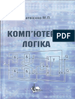 комп'терна логіка PDF