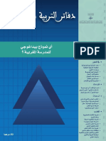 النموذج البيداغوجي الجديد PDF