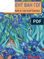 книгаDichenko E Vinsent Van Gog Khudozhnik v 100 kartinakh 2015 PDF
